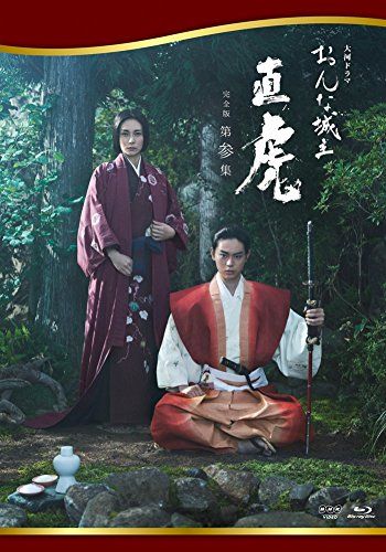 おんな城主 直虎 完全版 第参集 Blu-ray