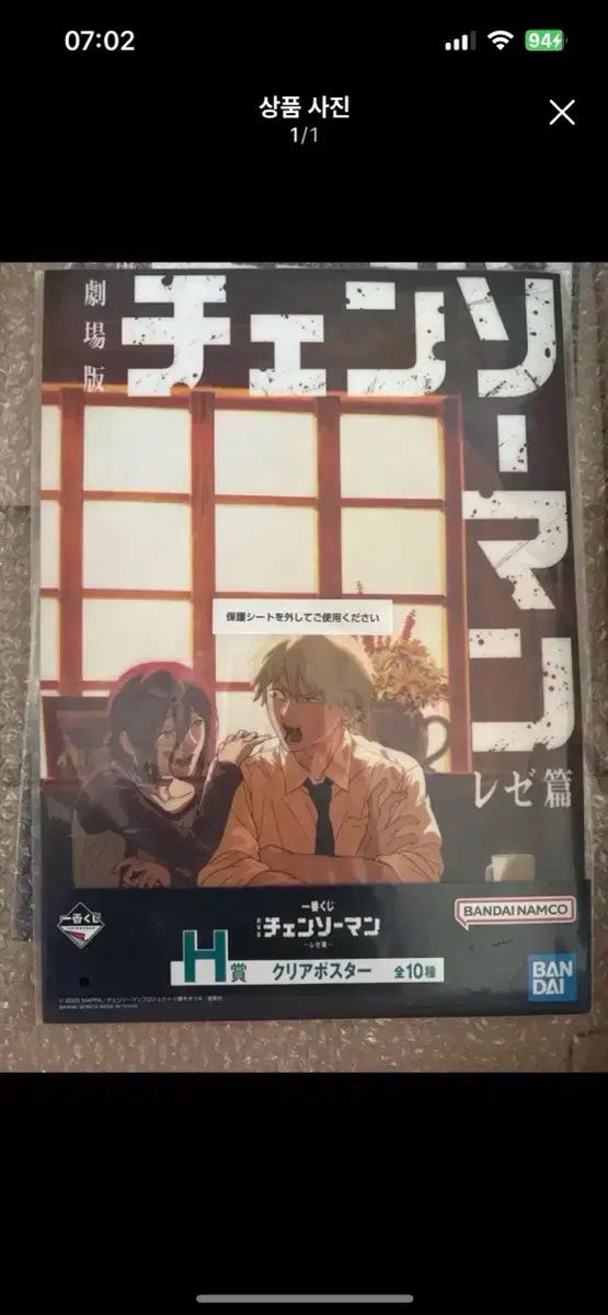 チェンソーマン レゼ編 クリア ポスター