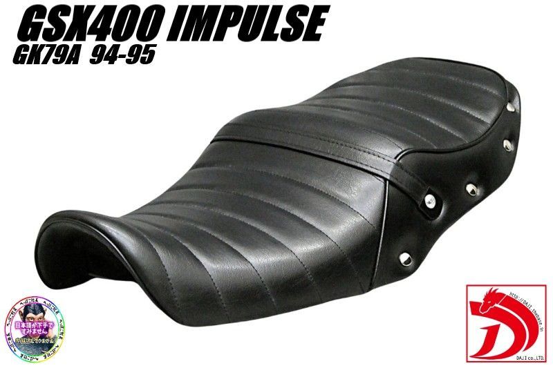 GSX400インパルス 前期 鋲打ち 黒皮 タックロールシート/ GK79A ～95年