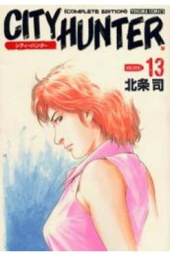 【送料込み】漫画　完全版　シティハンター　初版　13冊 CITY HUNTER VOLUME:13 COMPLETE (トクマコミックス)／北条 司 - メルカリ