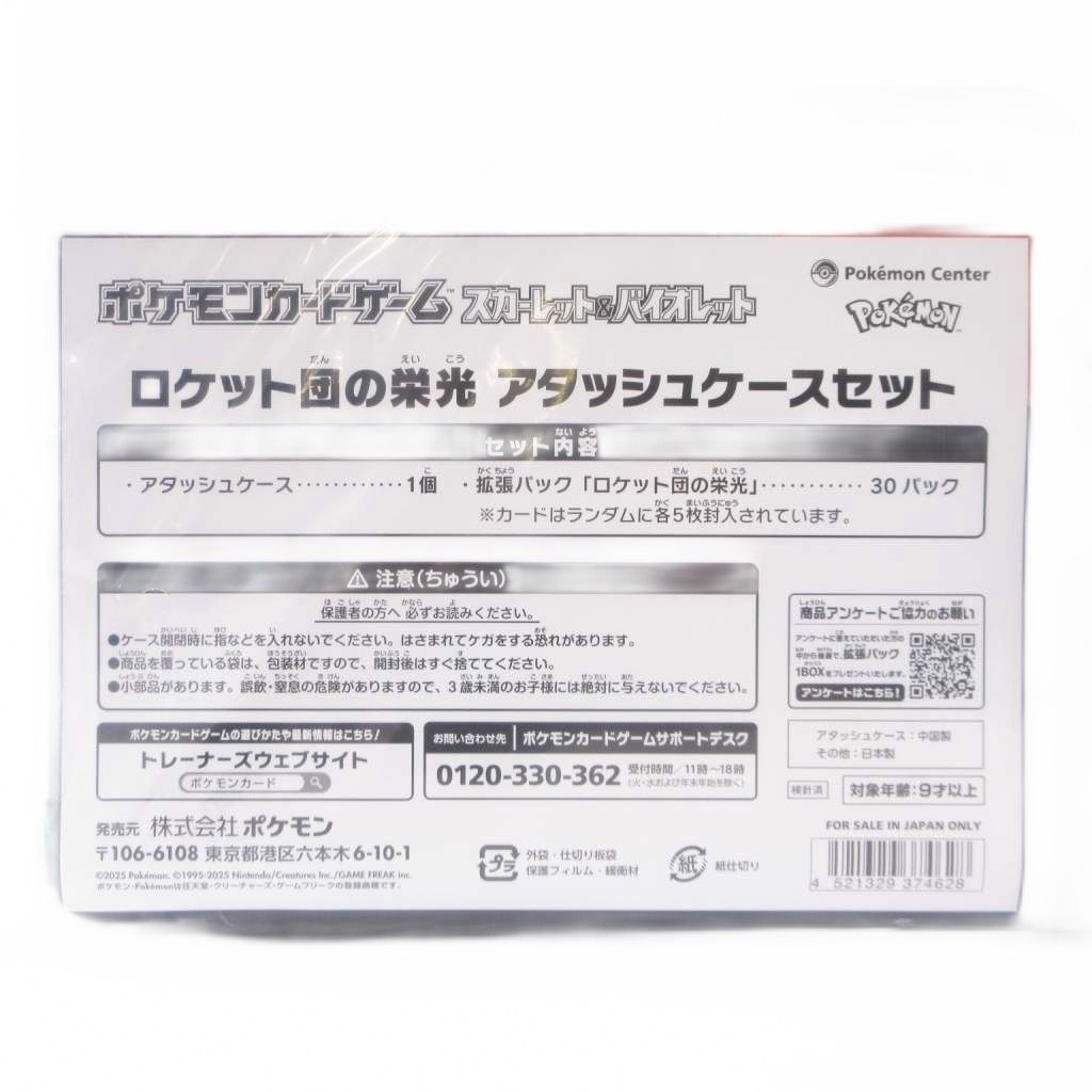 【発売前に開封】大容量で超便利！「ロケット団の栄光 アタッシュケースセット」を実際に開封レビュー！【ポケカ/ポケモンカード】 ポケモン ロケット団の栄光 アタッシュケースセット　BOXはつきません