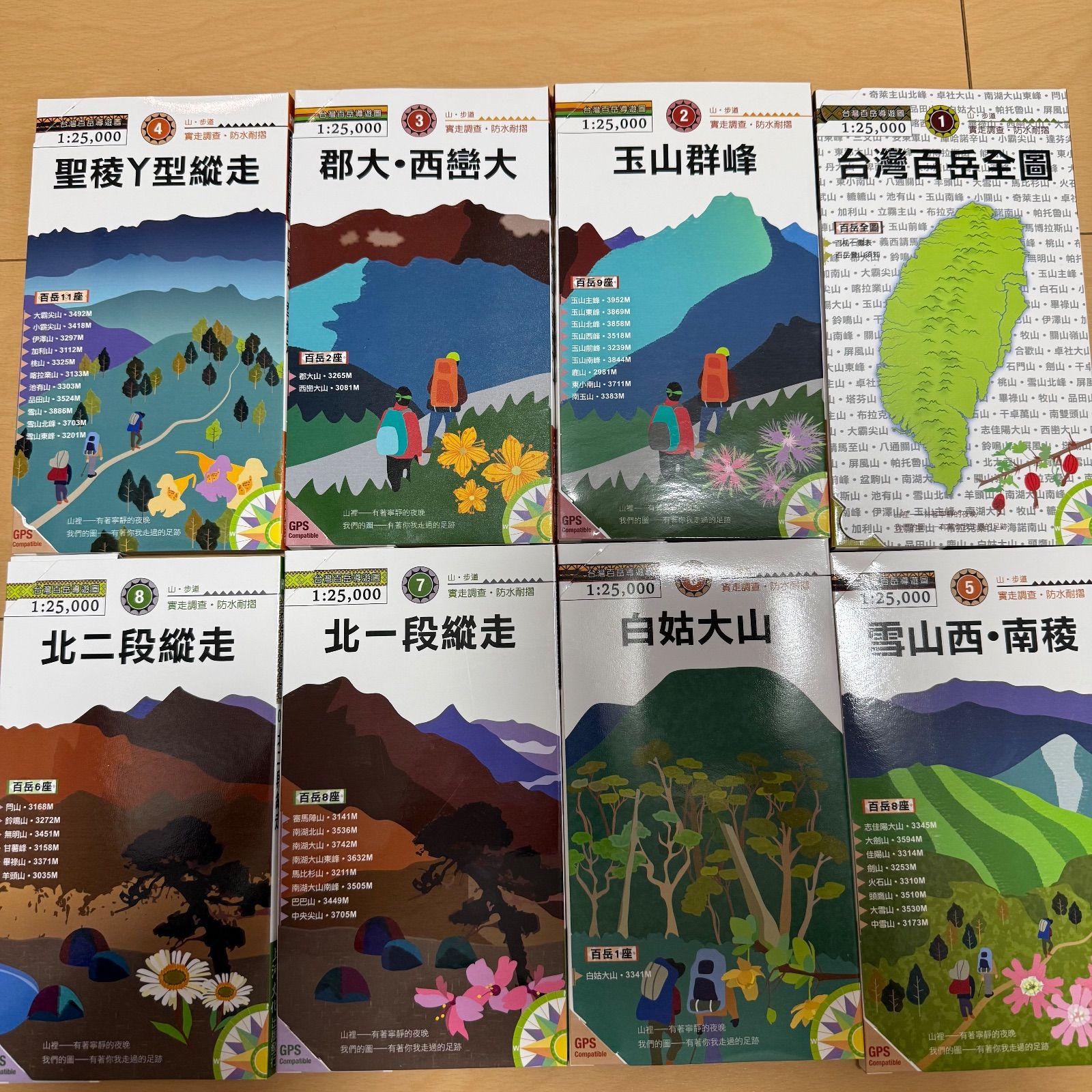 台湾百岳導遊図 20セット