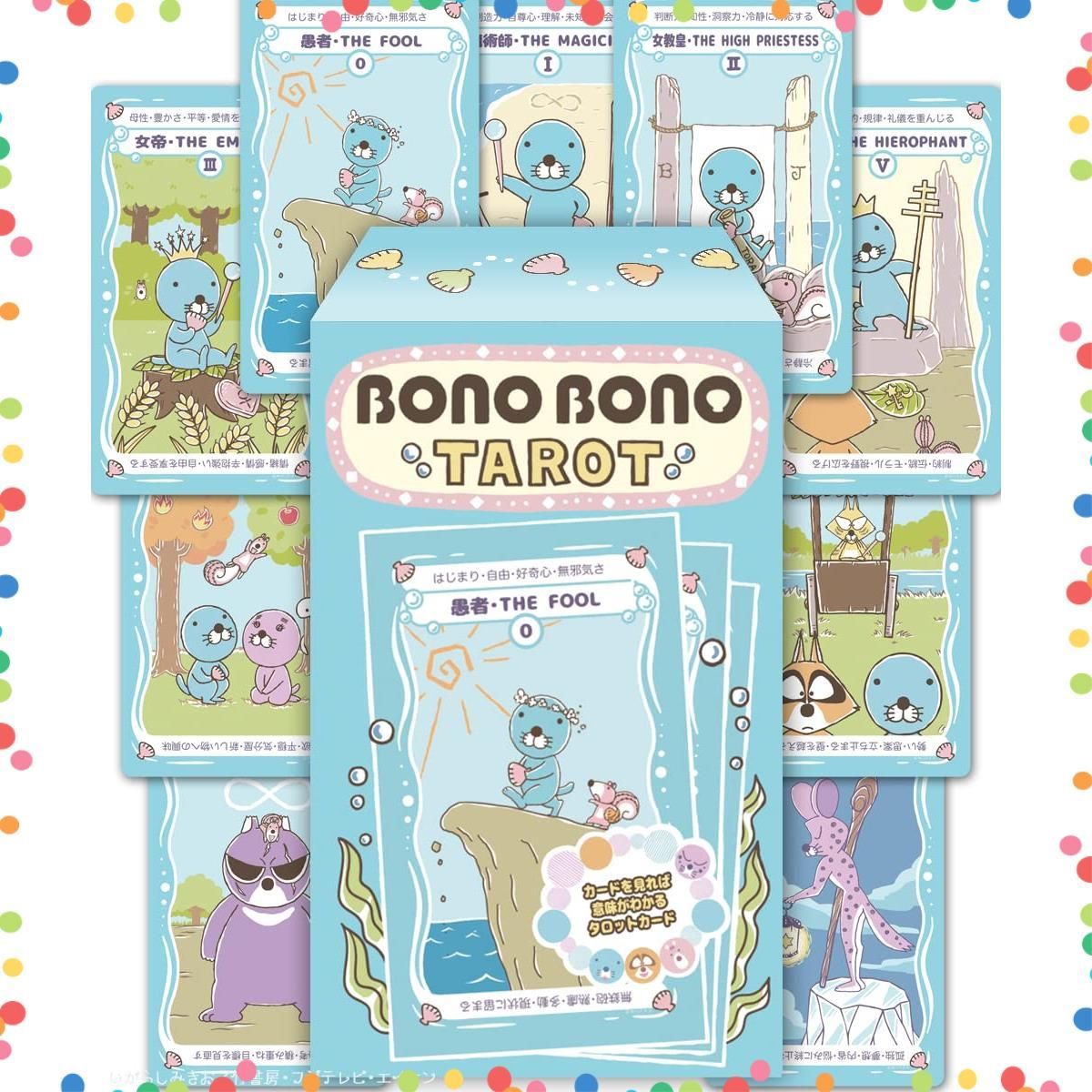 TAROT BONOBONO かわいい タロット タロットカード タロットカード ぼのぼの 入門用