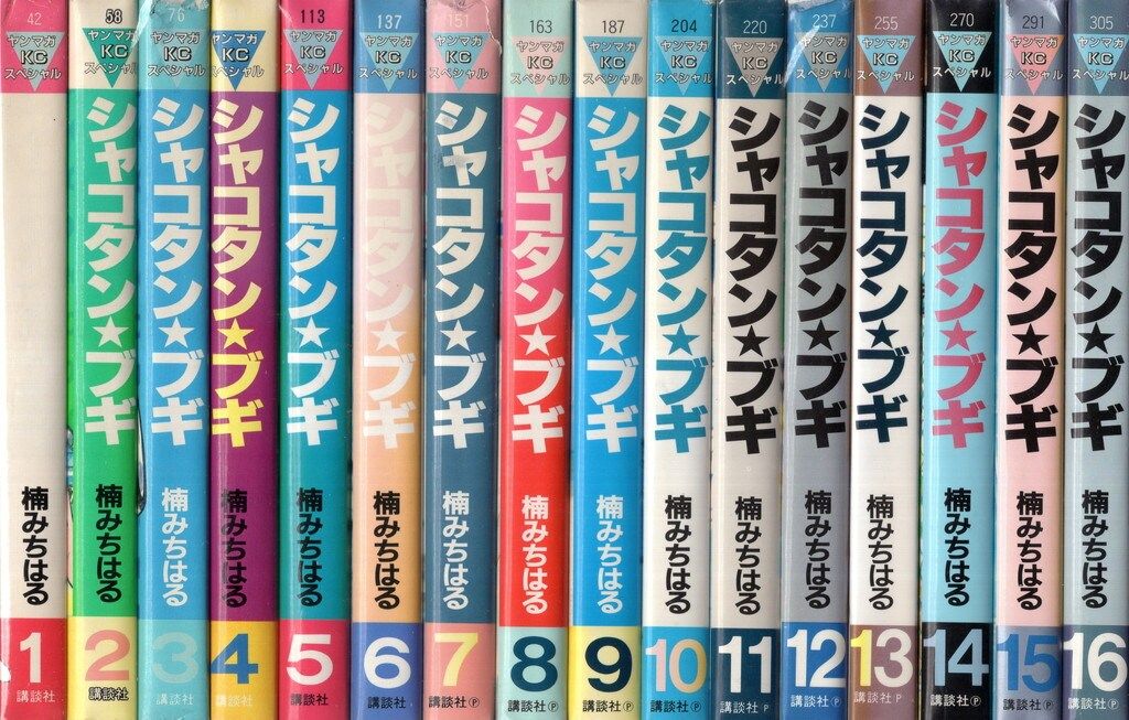 講談社 ヤングマガジンKC 楠みちはる シャコタンブギ 全32巻 セット