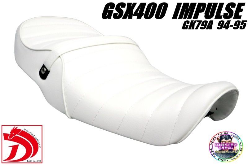 GSX400インパルス 前期 白皮 タックロールシート/ホワイト GK79A ～95