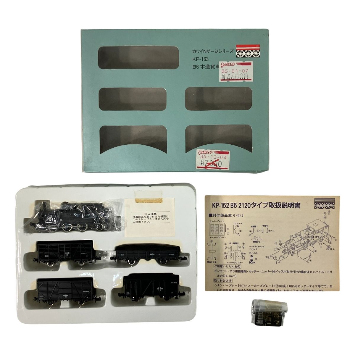 河合商会 KP 163 B 6 蒸気機関車 木造貨車 5両セット Nゲージ 鉄道模型