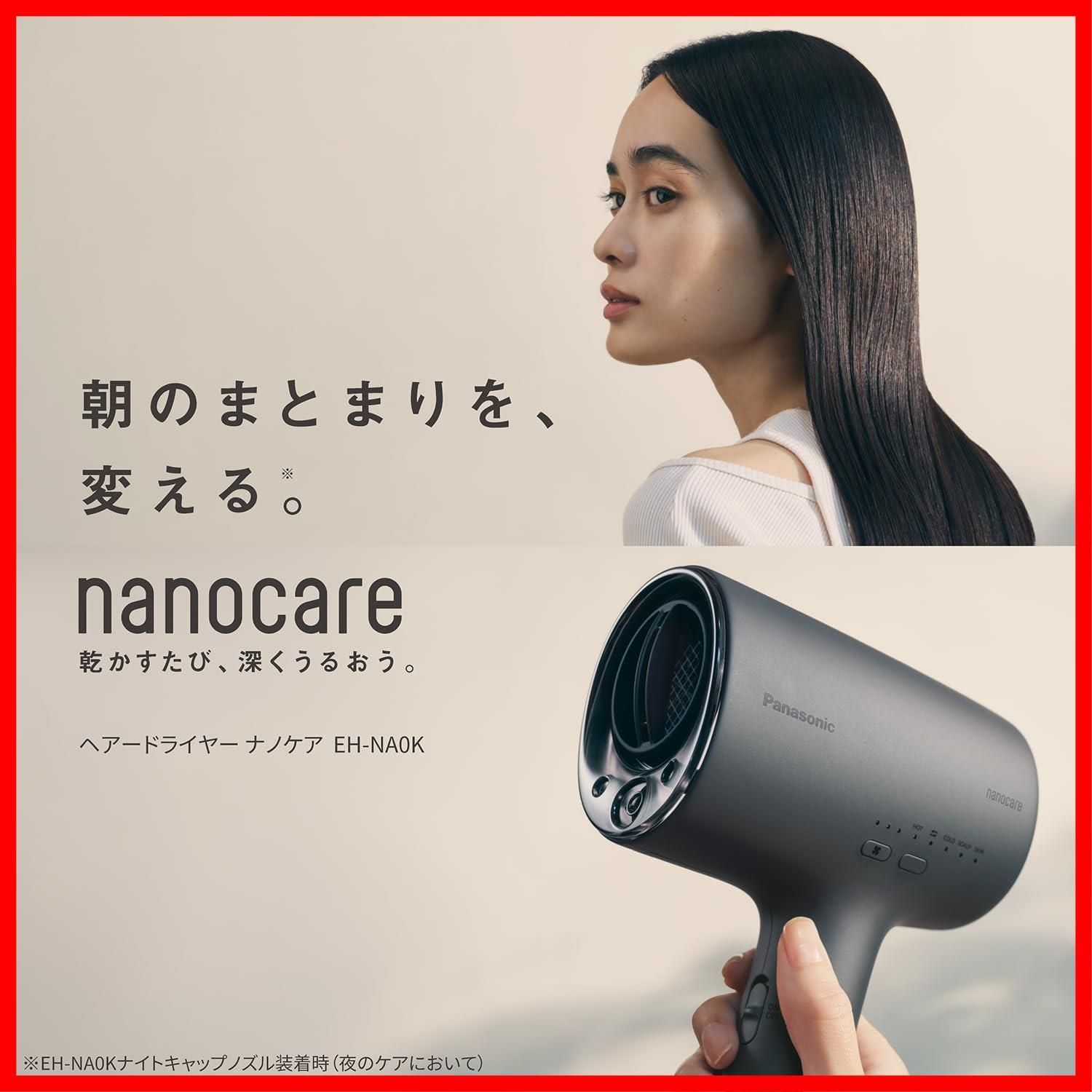 ヘアドライヤー ナノケア