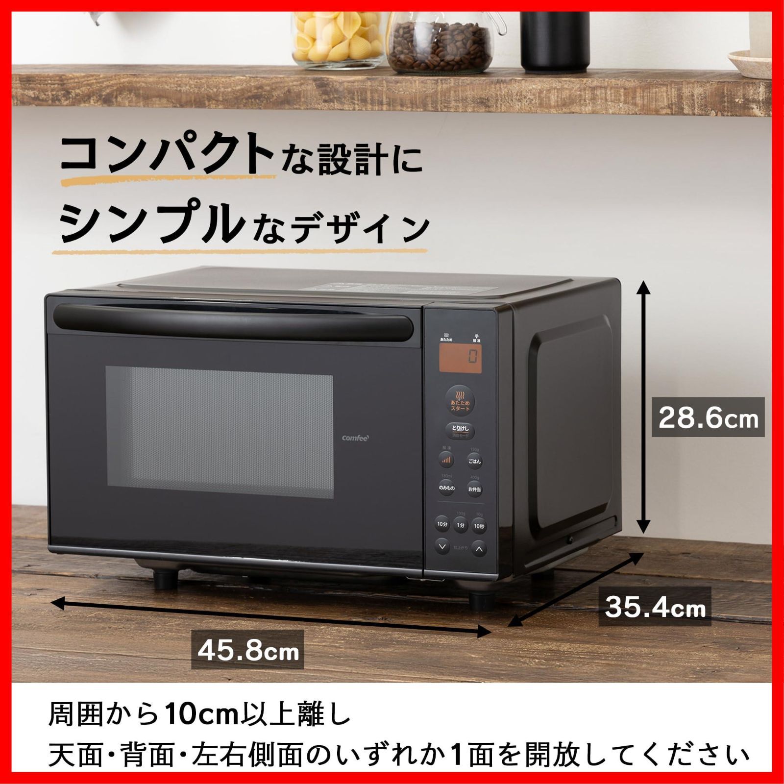 人気商品】コンフィー(COMFEE') 電子レンジ 17L フラットテーブル 単