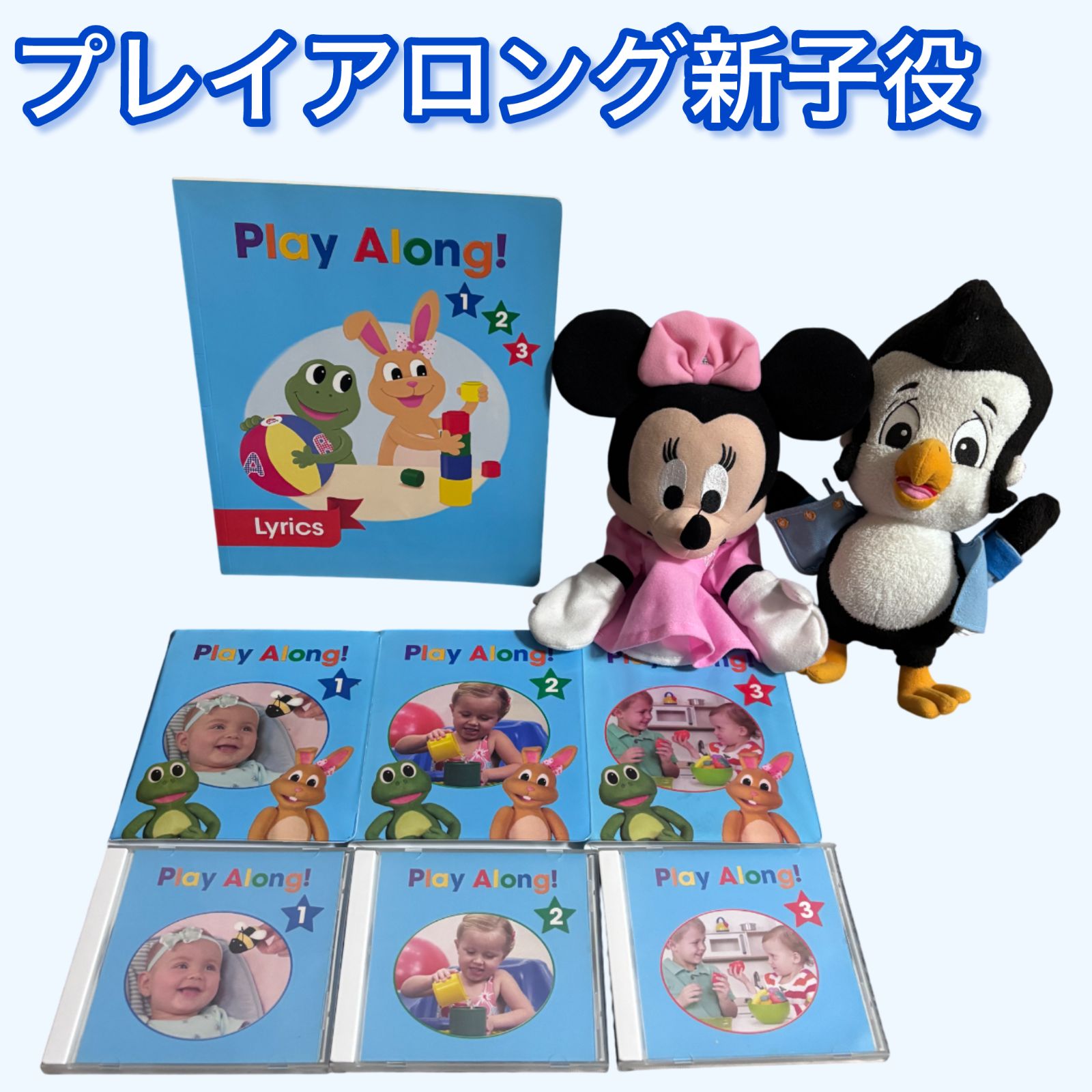 新子役-字幕あり play along プレイアロング 2018年 DWE ディズニー英語システム DVD CD ガイド ワールドファミリー