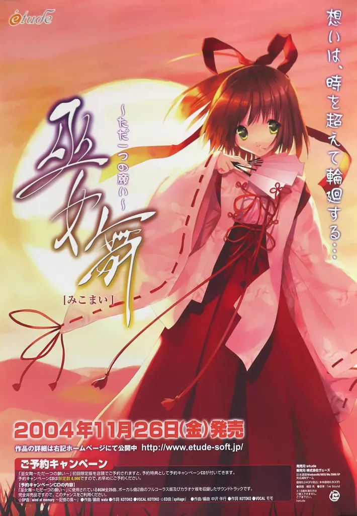 中古】ポスター B2販促ポスター パッケージイラスト 「PCソフト 巫女舞