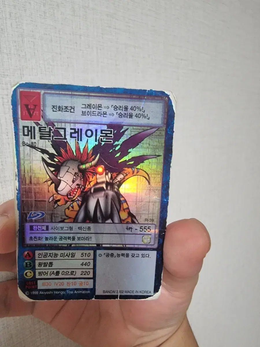 旧デジタルモンスターカードメタルグレーモン