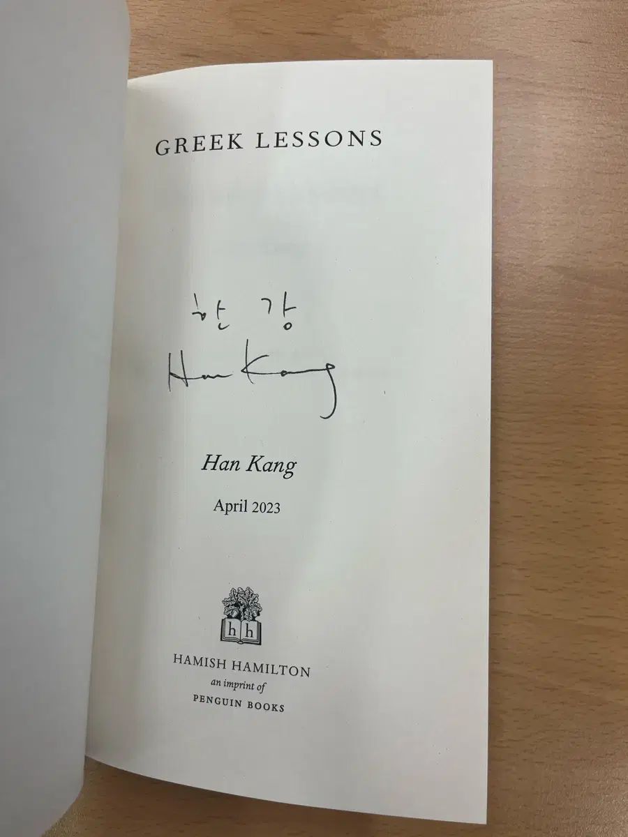 ギリシャ語 時間 - 英米版 ハン作家 サイン入り 初版