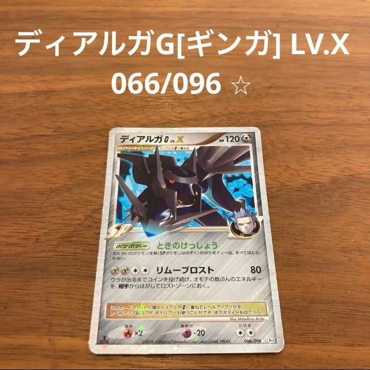 used 中古品 ポケカ ポケモンカードゲーム Pt1 ギンガの覇道