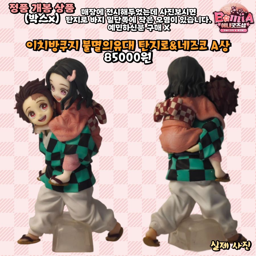 鬼滅の刃 一番くじ 不滅の絆 竈門 炭治郎 - 禰豆子 A賞 開封品