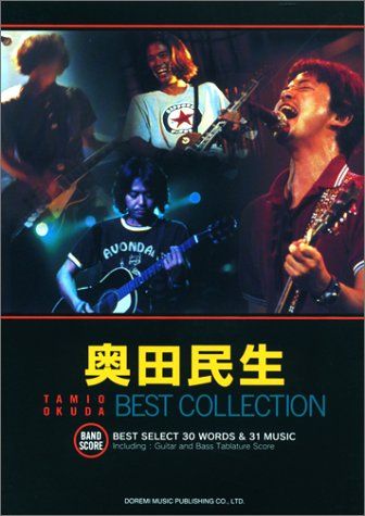 BS 奥田民生 BEST COLLECTION BAND SCORE