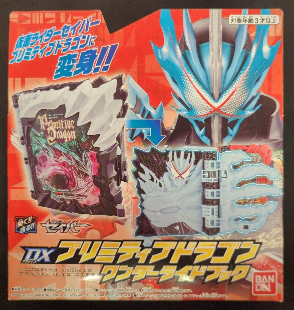 DXジャイオドラゴン&プリミティブドラゴンワンダーライドブックセット4種類 「DX聖剣