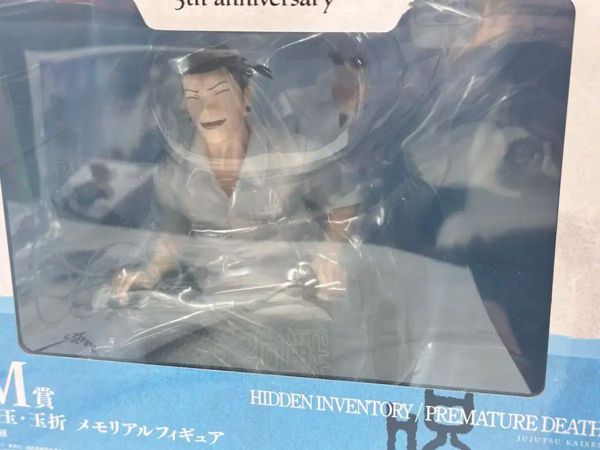 呪術廻戦 5周年記念 一番くじ M賞 五条 夏油 ゲトウ フィギュア