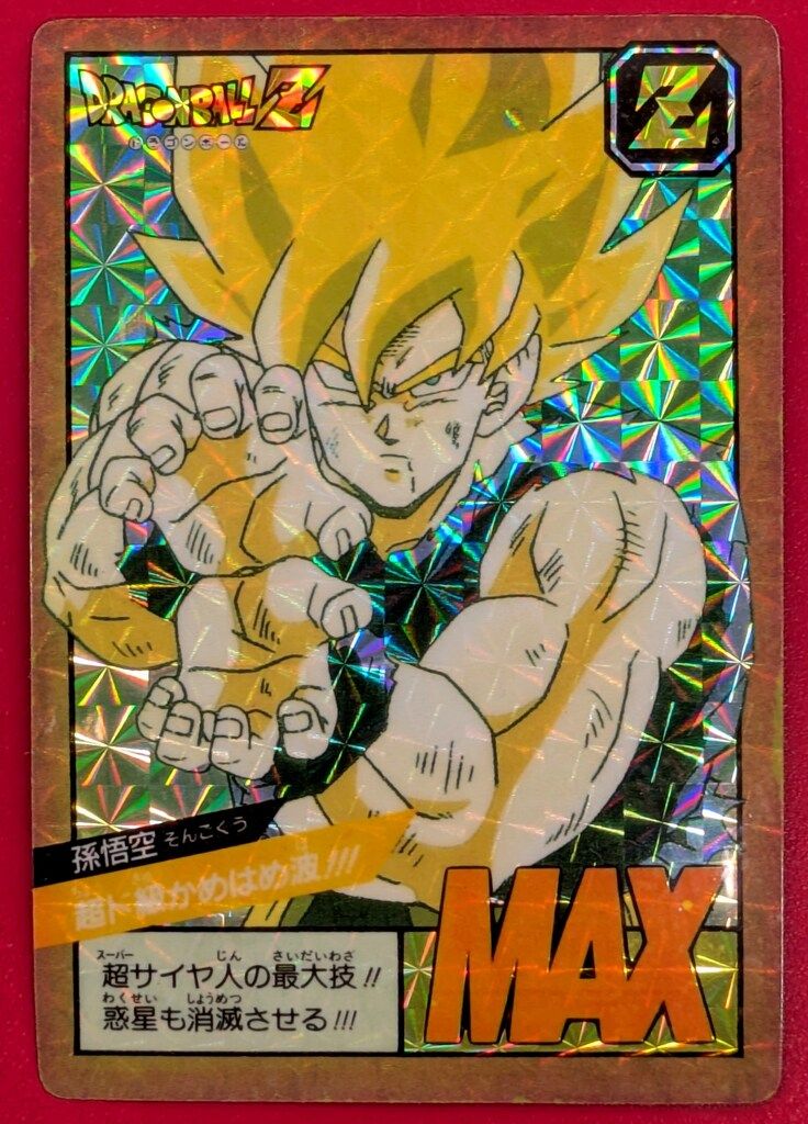 バンダイ DBスーパーバトル 1弾/1991 超ド級かめはめ波!!!(隠/ハガシ済