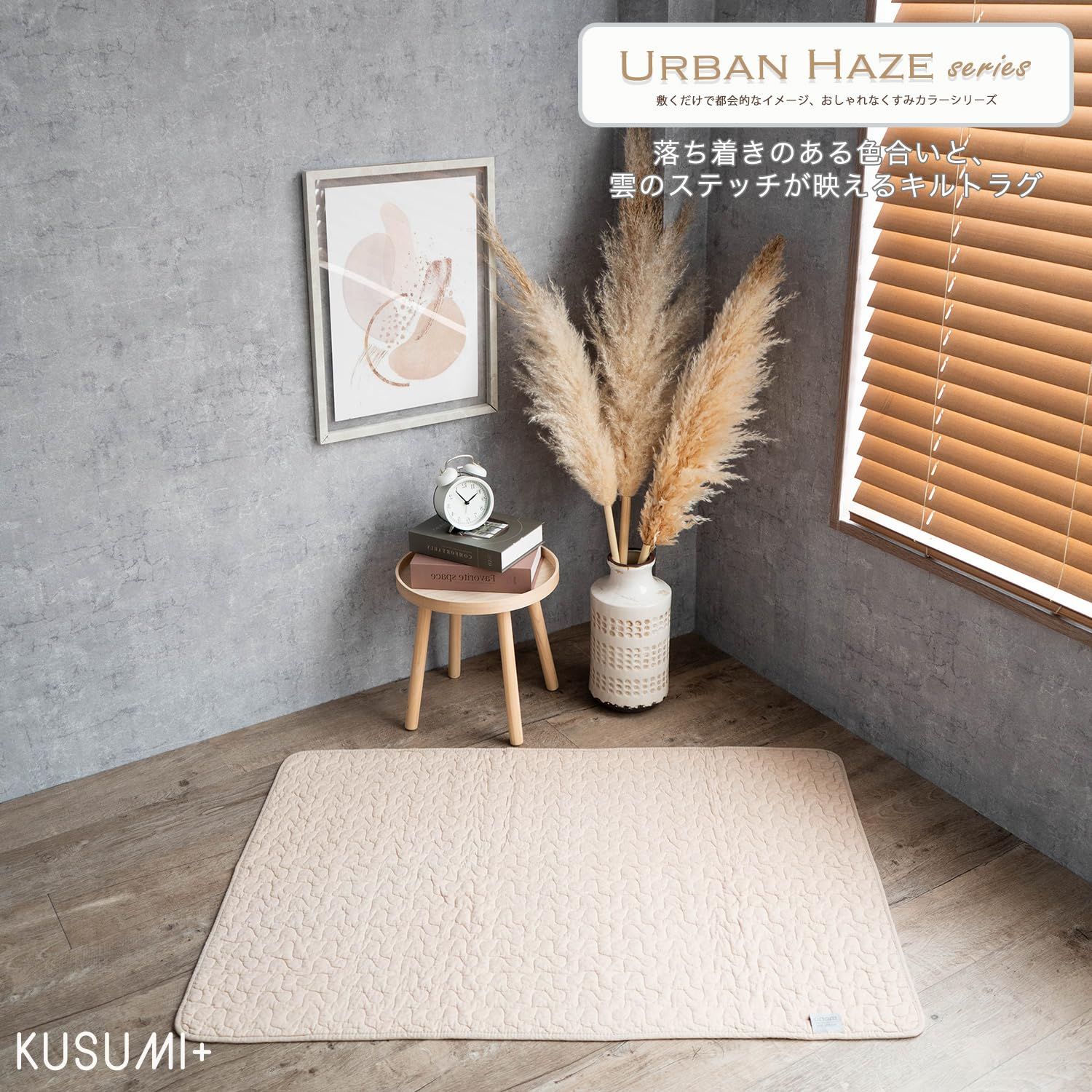サヤンサヤン モノ イブル キルト くすみ KUSUMI 洗える ラグ マット 床暖 70x100 ミルクフォグ 白ホワイト