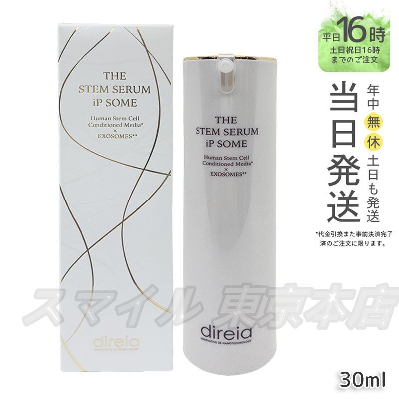 Direia ザ STM セラム iP ソーム 30ml 美容液 ディレイア