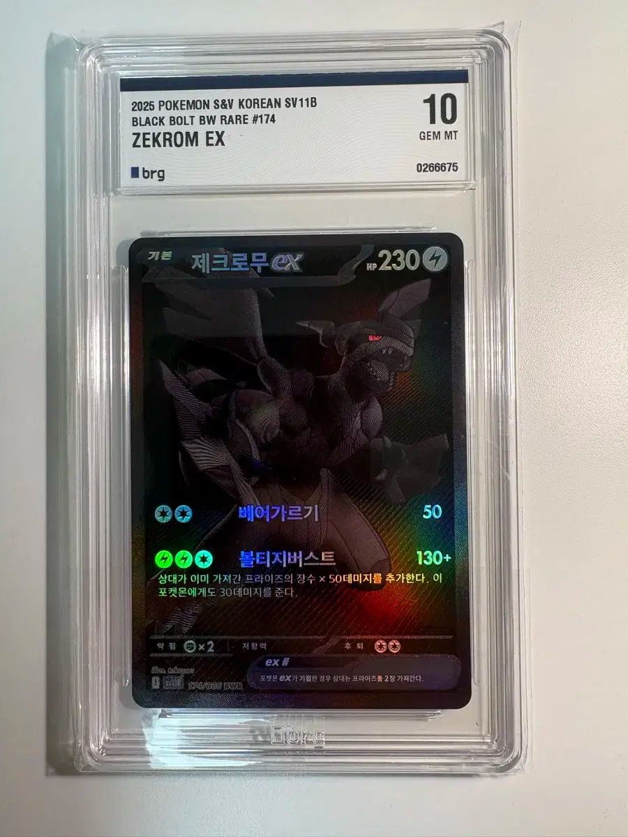 ゼクロム BWR ポケットモンスター カード