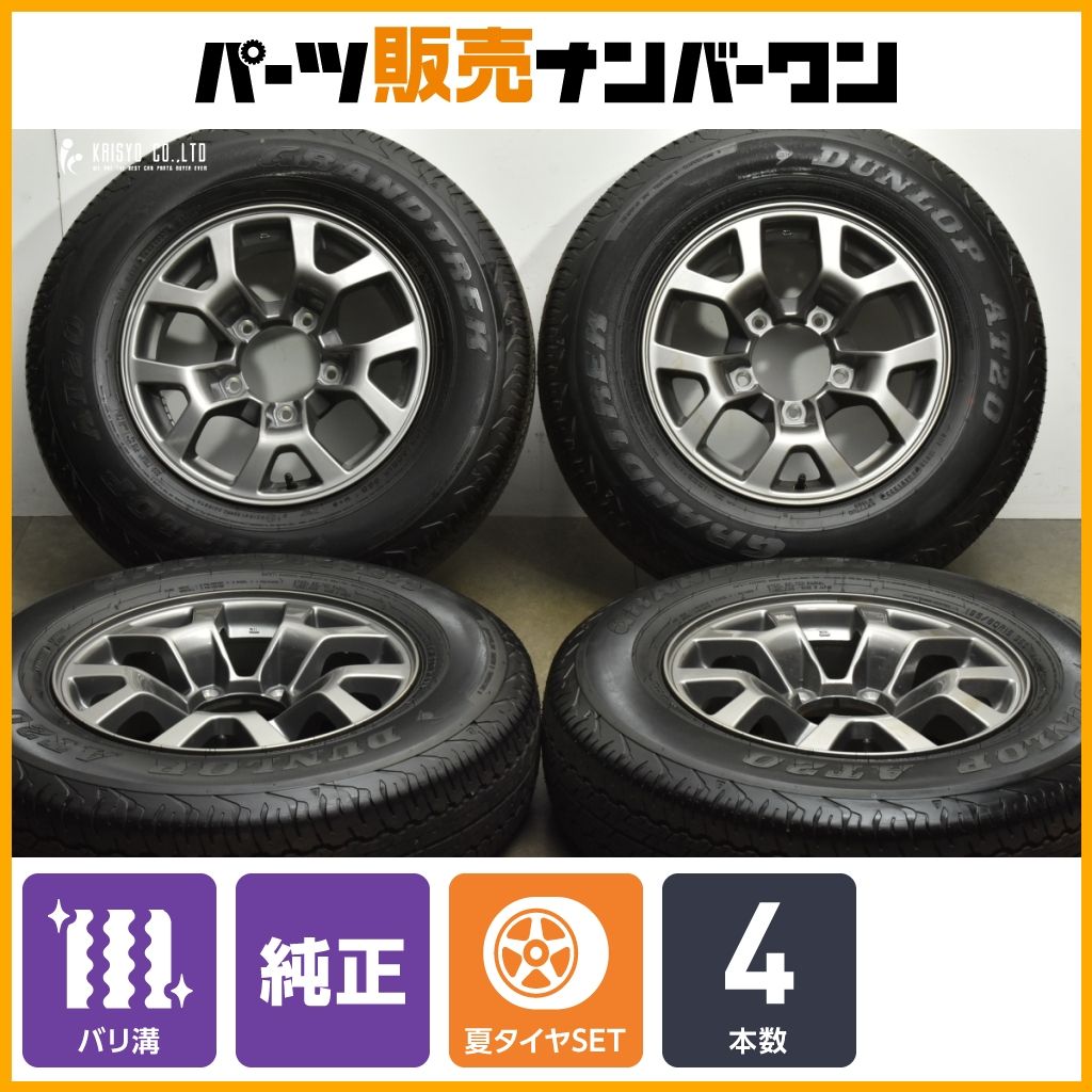 製 超バリ溝 スズキ JB 74 ジムニーシエラ 15 in 5 J PCD 139 7 ダンロップ グラントレック AT 20 195 80 R 43 JC