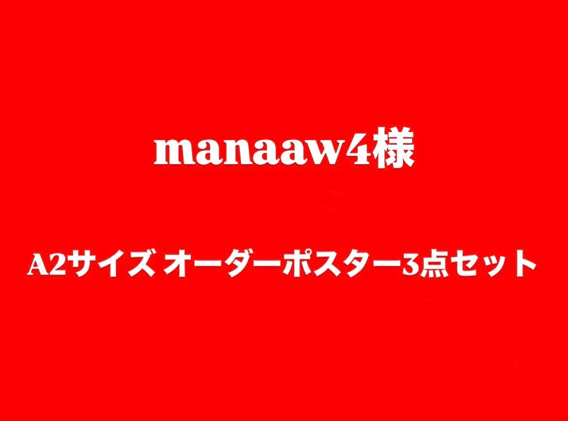 A2サイズ オーダー アートポスター 3点 インテリア