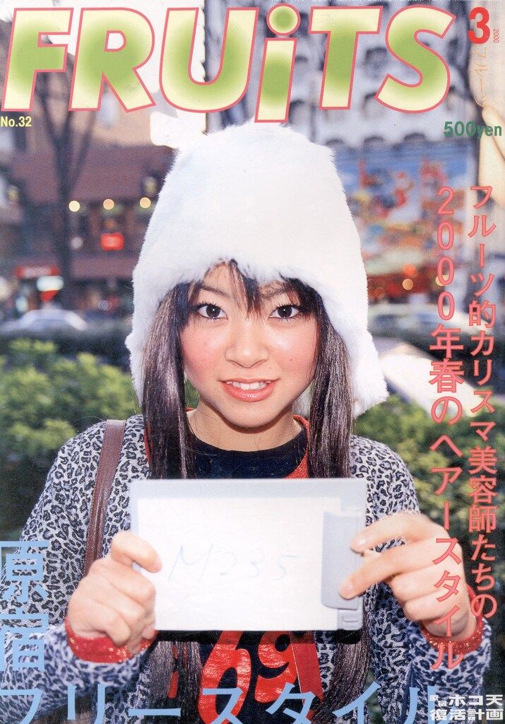 【FRUiTS】No.32 / 雑誌 フルーツ 2000年3月 FRUiTS 2000年3月号 No.32 - メルカリ