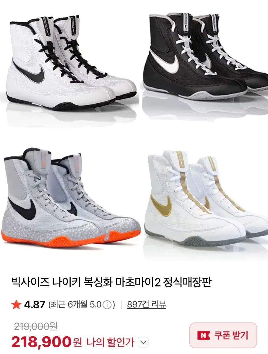 ナイキ ボクシング シューズ マチョマイル2 GOLD