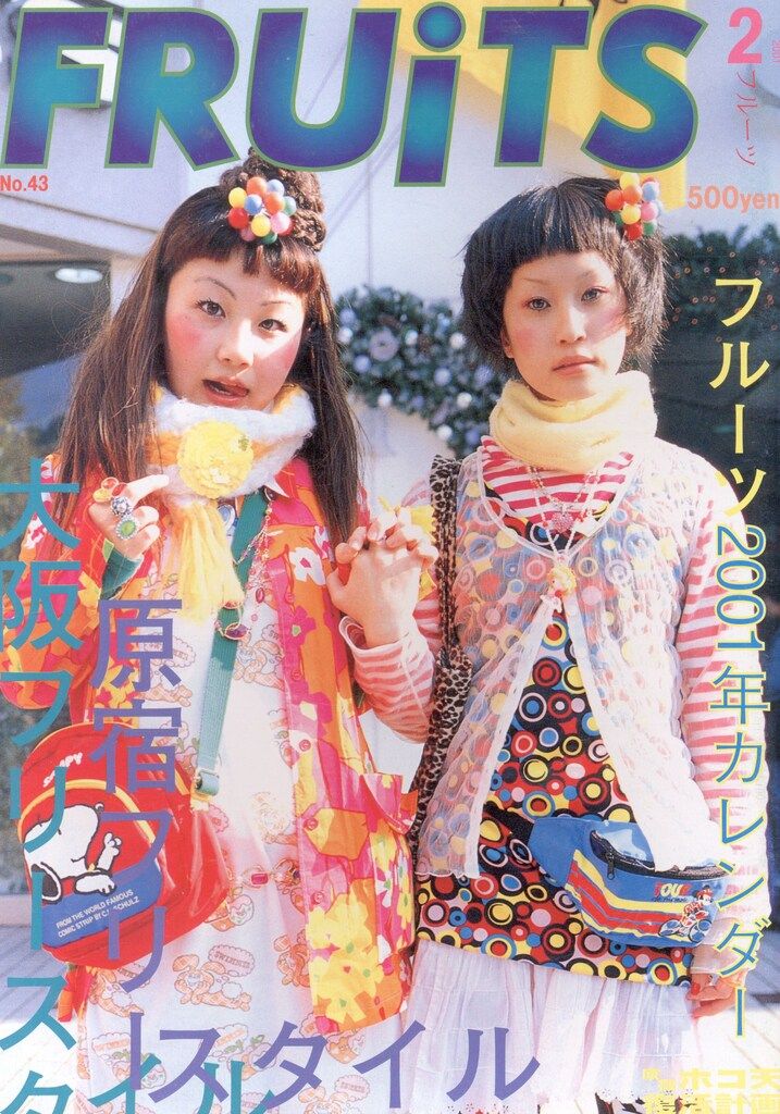 雑誌 FRUiTS フルーツ 2001年 2月 No.43 原宿 平成 y2k 雑誌 FRUiTS