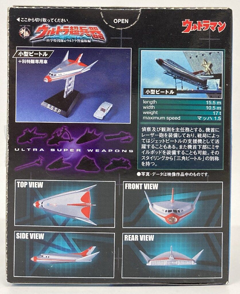 バンダイ 科学特捜隊&ウルトラ警備隊編/HDM創絶 ウルトラ超兵器/マン