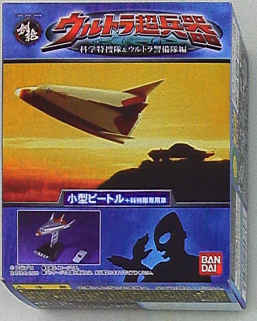 バンダイ 科学特捜隊&ウルトラ警備隊編/HDM創絶 ウルトラ超兵器/マン