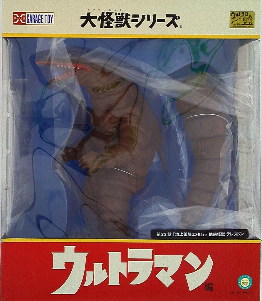 エクスプラス 大怪獣シリーズ ウルトラマン テレスドン リボーン 大怪獣シリーズ