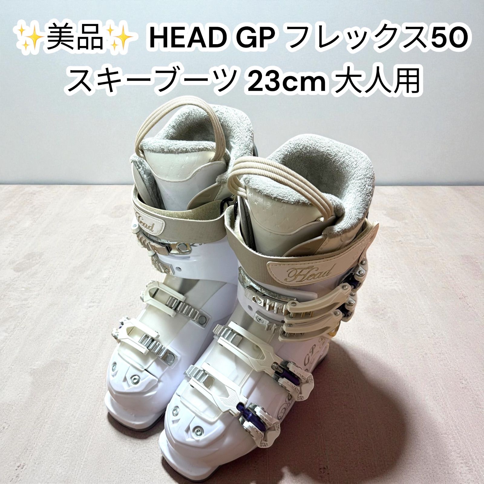 HEAD GP 23-23.5cm スキーブーツ 274mm フレックス50 ヘッド ホワイト 軽量 初級アダルト