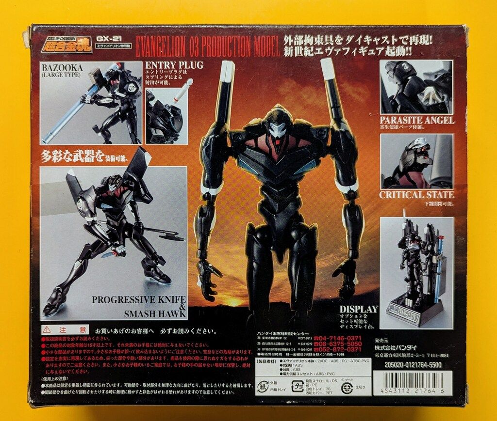 バンダイ 超合金魂 エヴァンゲリオン参号機 GX-21 - メルカリ
