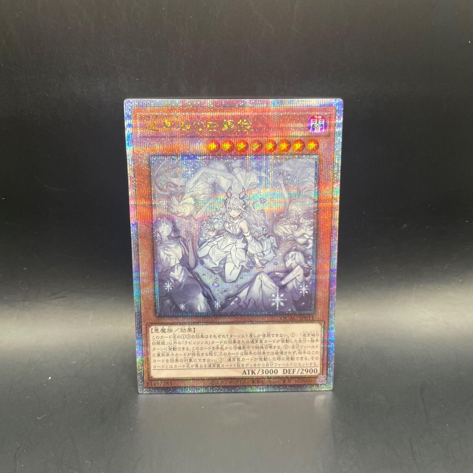 美品！遊戯王 迷宮城の白銀姫 クォーターセンチュリーシークレットレア