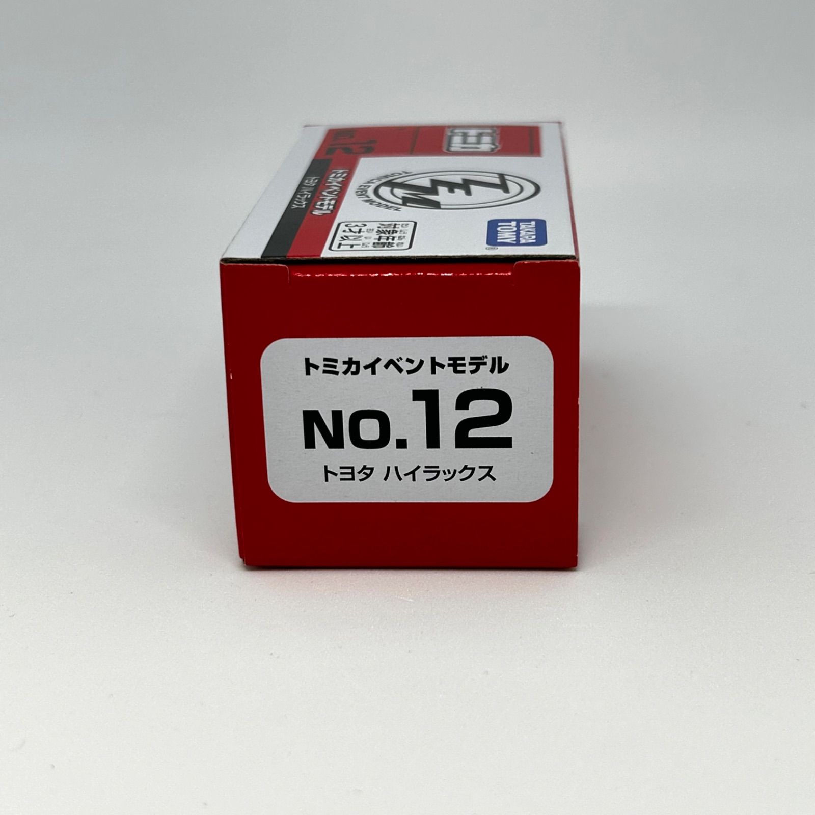 イベントモデル 12台セット(No.1～No.12) トミカ タカラトミー トミカイベントモデル 12 トヨタハイラックス No