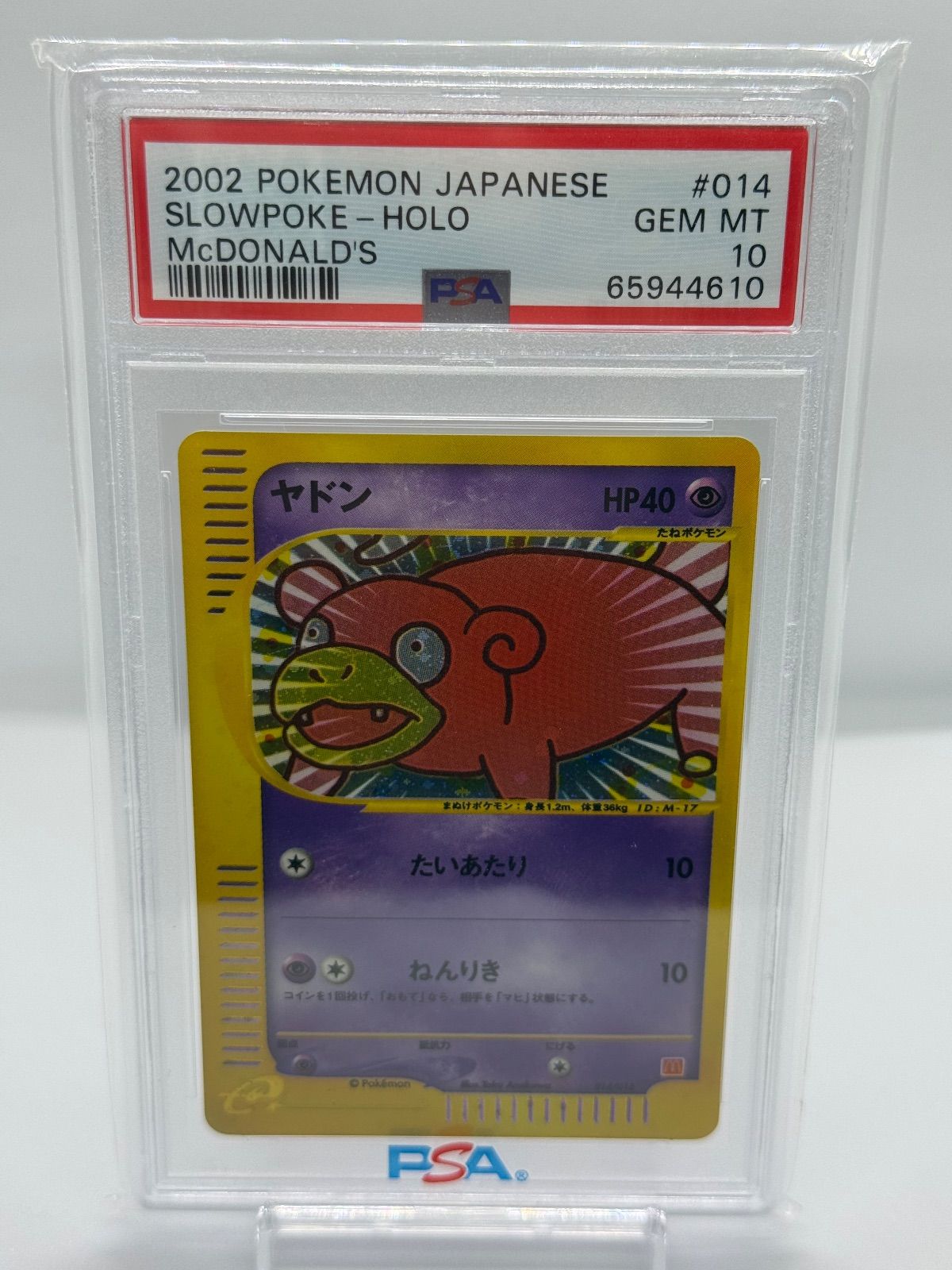 ポケカ ヤドン マクドナルドプロモ カードe psa10