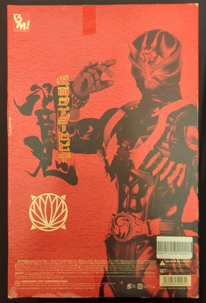 メディコム・トイ PBM! 仮面ライダー響鬼 仮面ライダー響鬼 1期 卸売