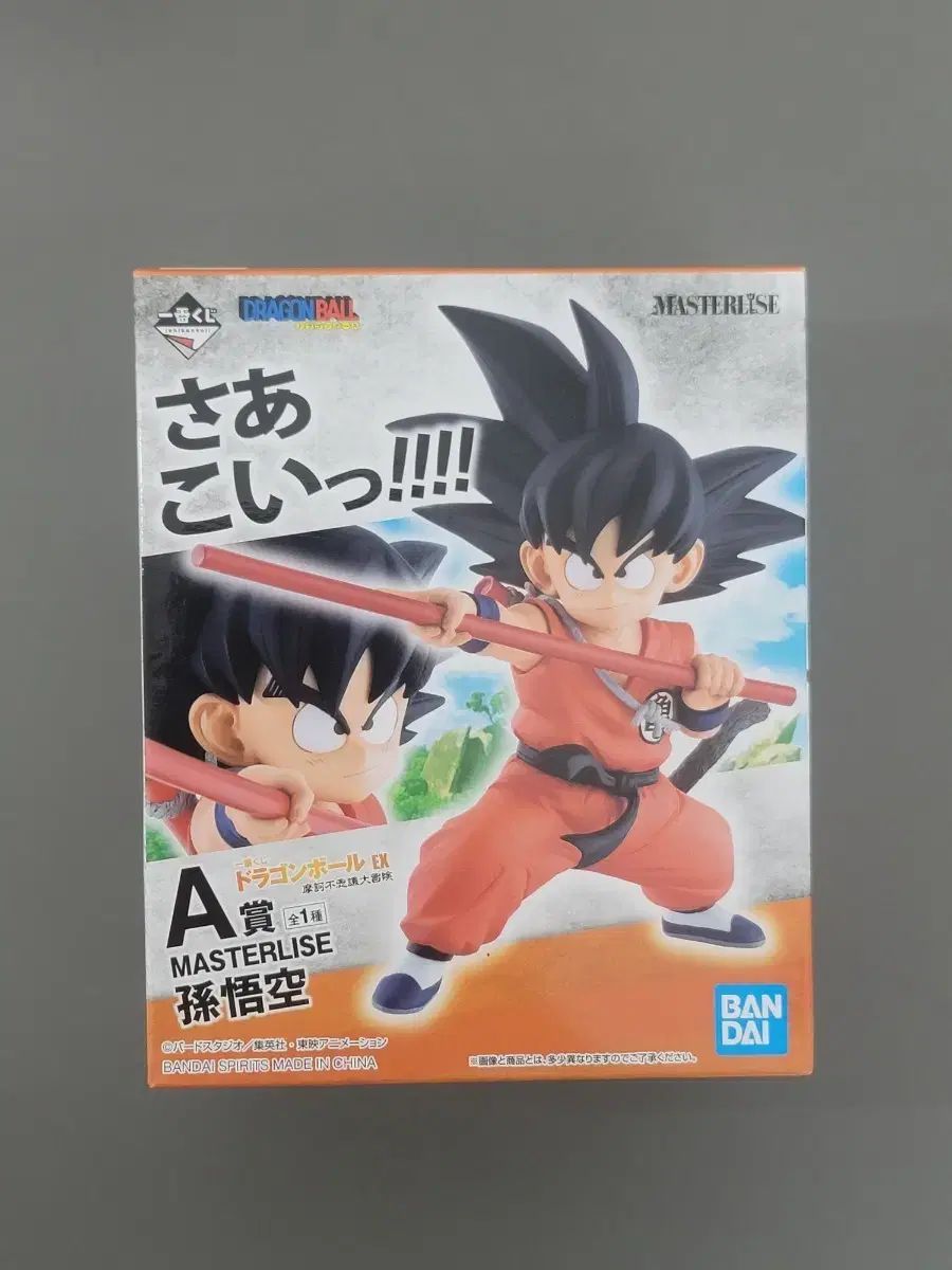 ドラゴンボール 一番くじ A賞 孫悟空 少年期