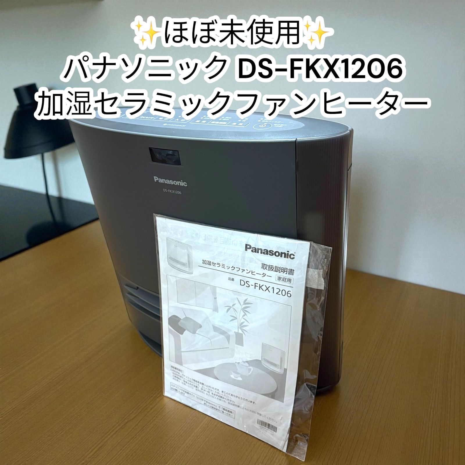パナソニック DS-FKX 1206 加湿セラミックファンヒーター ひとセンサー付 ナノイー搭載