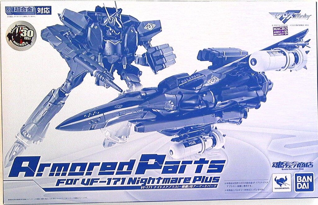 バンダイ DX超合金 ナイトメアプラス一般機用アーマードパーツ