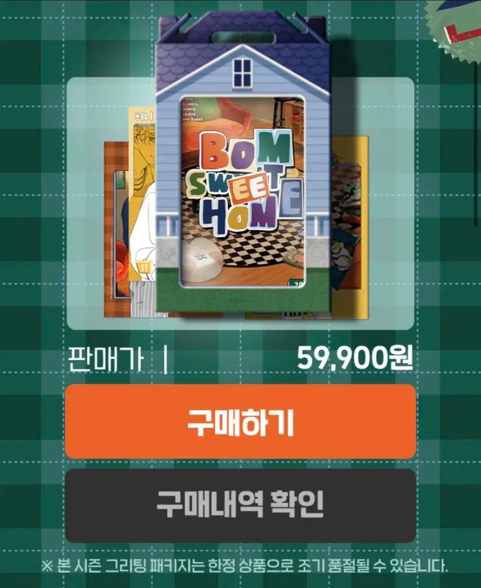 定価以下 2026 BOMTOON シーグリ BOM SWEET HOME