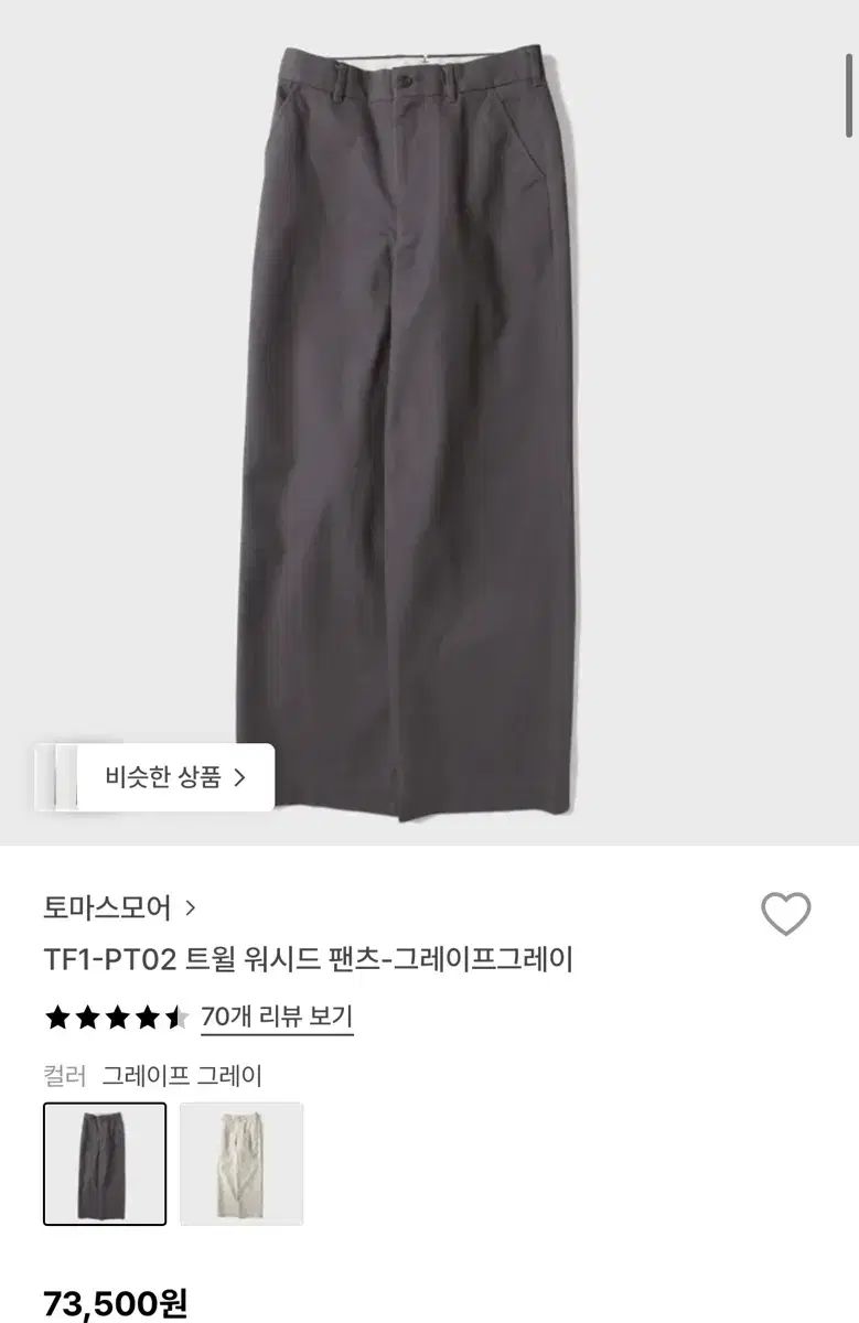 トマス モア ツイル ウォッシュド パンツ グレープグレー M