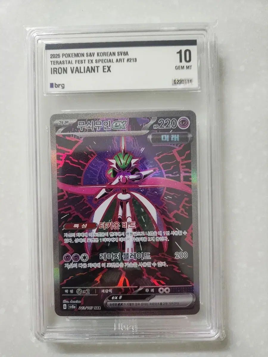 ポケモンカード brg10 コライドン SAR