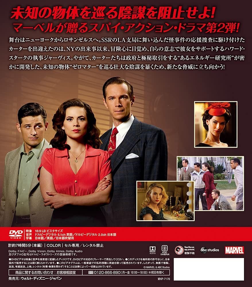 ○ DVD エージェントカーター シーズン1～2 セット エージェント