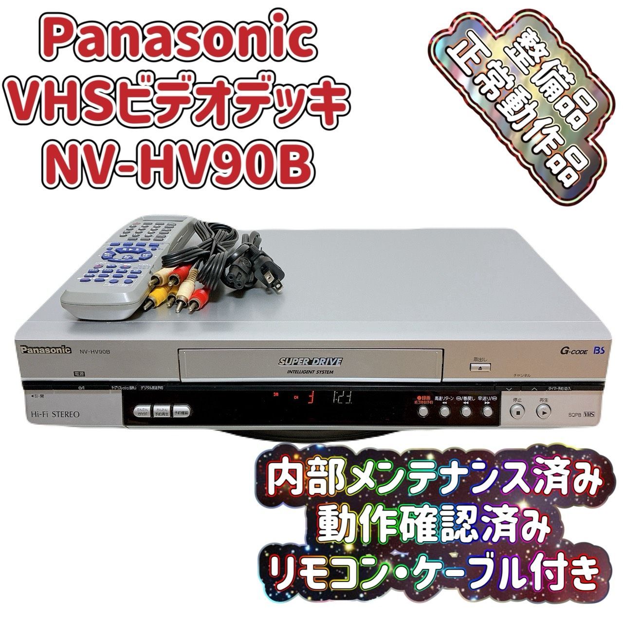T09282777 【整備品】 Panasonic パナソニック ビデオデッキ VHS NV