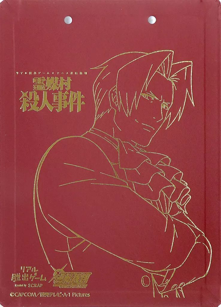 文房具その他 御剣怜侍 A4オリジナルクリップボード リアル脱出ゲーム × アニメ逆転裁判 霊媒村殺人事件