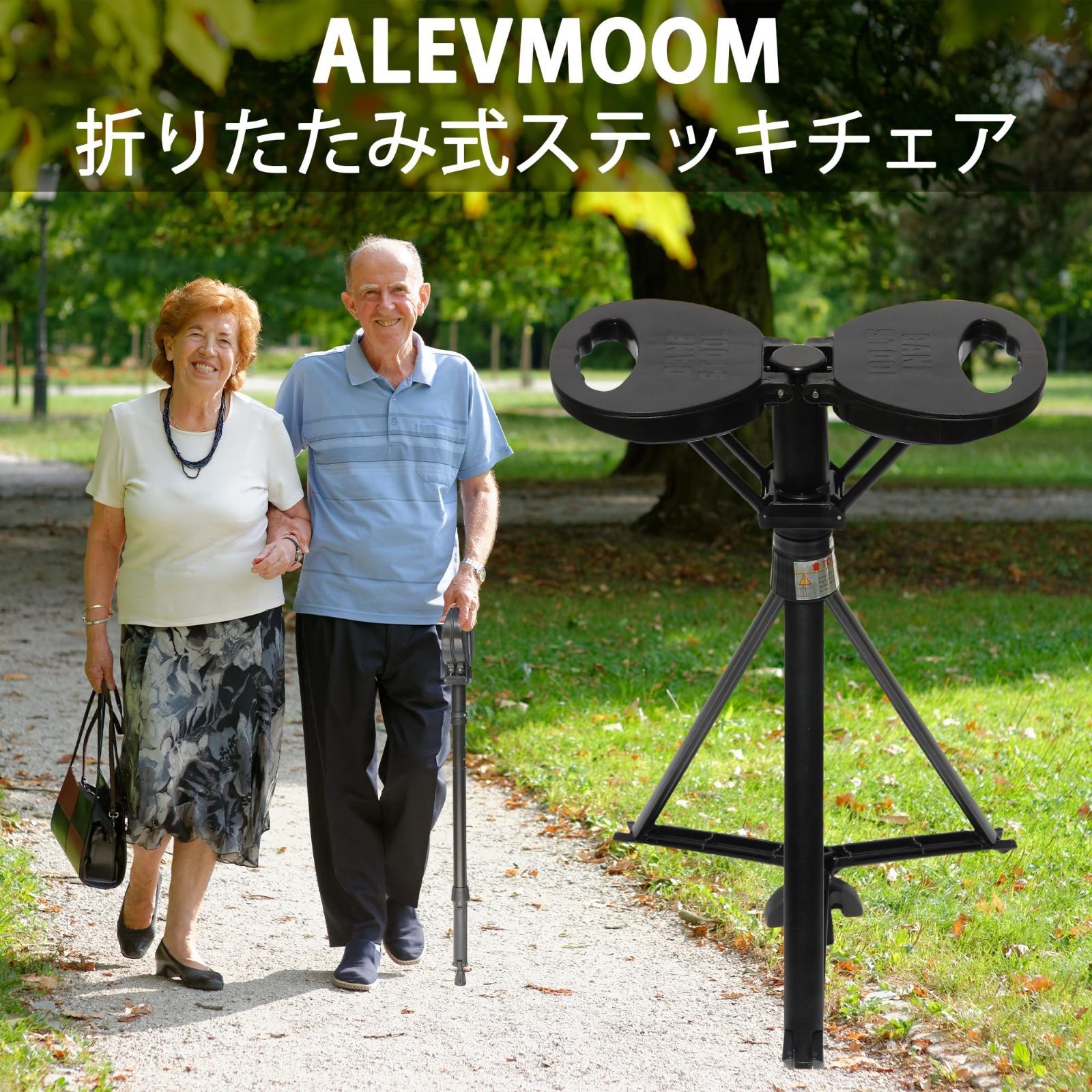 ALEVMOOM折りたたみ杖 ステッキチェア 椅子になる杖 座れるステッキ アウトドア杖 3本脚安定性高い 高さは95cmまで調整 耐荷重250kg 軽量重さ約1kg 登山歩行支援ウォーキング 高齢者適用 歩行補助杖 旅行 遠足 スポーツ観戦 ゴルフ観戦