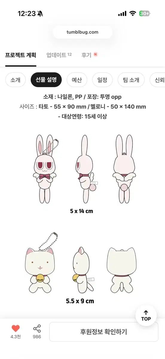 満月をさがして タト メロニー ミニ ぬいぐるみ チャーム セット グリップトック